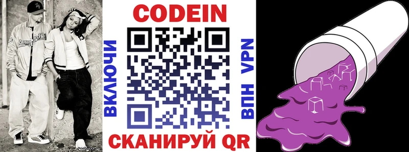 Кодеин Purple Drank  купить наркотики сайты  Протвино 